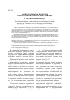 Научная статья на тему 'Антикоррупционные процедуры в правотворчестве: понятие, классификация'