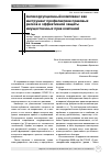 Научная статья на тему 'АНТИКОРРУПЦИОННЫЙ КОМПЛАЕНС КАК ИНСТРУМЕНТ ПРОФИЛАКТИКИ ПРАВОВЫХ РИСКОВ И ЭФФЕКТИВНОЙ ЗАЩИТЫ ИМУЩЕСТВЕННЫХ ПРАВ КОМПАНИЙ'