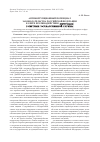 Научная статья на тему 'Антикоррупционный потенциал законодательства Российской Федерации в сфере противодействия коррупции в системе государственной службы'