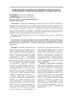 Научная статья на тему 'Антикризасные подходы к организации территориального управления в российской Федерации в условиях рецессии'