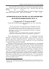 Научная статья на тему 'Антикризисная политика на предприятиях легкой промышленности РС(я)'