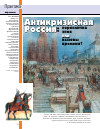 Научная статья на тему 'Антикризисная Россия: перекличка эпох или вызовы времени?'