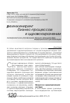 Научная статья на тему 'Антикризисное управление бизнес-процессами медицинской организации'