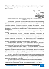 Научная статья на тему 'АНТИКРИЗИСНОЕ УПРАВЛЕНИЕ И ОЦЕНКА СТОИМОСТИ БИЗНЕСА'