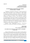 Научная статья на тему 'АНТИКРИЗИСНОЕ УПРАВЛЕНИЕ КОМПАНИЕЙ В СОВРЕМЕННЫХ УСЛОВИЯХ'