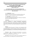 Научная статья на тему 'Антикризисное управление предприятием на основе реализации инновационно-инвестиционной деятельности'