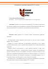Научная статья на тему 'Антикризисное управление в реформах П. А. Столыпина'