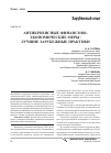 Научная статья на тему 'Антикризисные финансово-экономические меры: лучшие зарубежные практики'