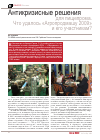 Научная статья на тему 'Антикризисные решения для пищепрома. Что удалось «Агропродмашу 2009» и его участникам?'