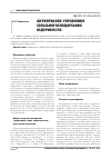 Научная статья на тему 'АНТИКРИЗОВЕ УПРАВЛіННЯ СіЛЬСЬКОГОСПОДАРСЬКИХ ПіДПРИєМCТВ'