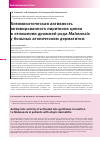 Научная статья на тему 'Антимикотическая активность активированного пиритиона цинка в отношении дрожжей рода Malassezia у больных атопическим дерматитом'