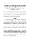 Научная статья на тему 'АНТИМИКОЗНАЯ АКТИВНОСТЬ АЗОТНОКИСЛОГО СВИНЦА НА ПРИМЕРЕ ПЛЕСНЕВОГО ГРИБА ASPERGILLUS UNGUIS F-1754'