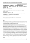 Научная статья на тему 'Антимикробная активность геля хлоргексидина биглюконата, предназначенного для лечения кандидоза полости рта'
