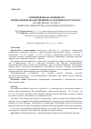 Научная статья на тему 'АНТИМИКРОБНАЯ АКТИВНОСТЬ КРОВОХЛЕБКИ ЛЕКАРСТВЕННОЙ (SANGUISÓRBAOFFICINÁLIS L.)'