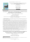 Научная статья на тему 'Антимикробная активность нового химиотерапевтического препарата на основе флюмеквина по отношению к Aeromonas hydrophila'
