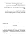 Научная статья на тему 'Антимикробная активность «П-образных» скобок с иммобилизованным ципрофлоксацином'