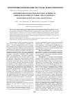 Научная статья на тему 'Антимикробная и противоожоговая активность липидной фракции трутовика лекарственного Fomitopsis officinalis (Vill. ) bond. Et sing'