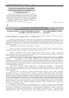 Научная статья на тему 'Антимікробний та антифунгіцидний потенціал 3 % мазі композиційної суміші похідних γ-кротонолактону та Zn-карнозину'