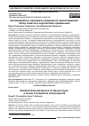 Научная статья на тему 'АНТИМИКРОБНЫЕ ПРЕПАРАТЫ ПРИРОДНОГО ПРОИСХОЖДЕНИЯ: ОБЗОР СВОЙСТВ И ПЕРСПЕКТИВЫ ПРИМЕНЕНИЯ'