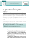 Научная статья на тему 'Антимонопольное регулирование как средство реализации потенциала импортозамещения Волгоградской области'