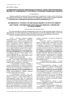 Научная статья на тему 'Антимонопольное регулирование оптового рынка электроэнергии и мощности: современное состояние и основные тенденции развития'