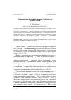 Научная статья на тему 'Антиномично-истинные научные особенности русского Мiра'