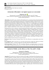 Научная статья на тему 'АНТИОХИЯ В ПИСИДИИ: К ИСТОРИИ ГОРОДА И ЕГО ИЗУЧЕНИЯ'