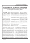 Научная статья на тему 'Антиоксидантная активность флавоноидов из цветков лабазника вязолистного Filipendula ulmaria (L.) Maxim.'