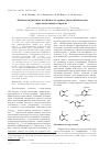 Научная статья на тему 'Антиоксидантная активность орто-диоксибензолов при окислении стирола'