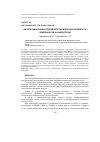 Научная статья на тему 'АНТИОКСИДАНТНАЯ И ПРОТИВОВОСПАЛИТЕЛЬНАЯ АКТИВНОСТЬ КОМПОНЕНТОВ ALLIUM SATIVUM'