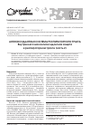 Научная статья на тему 'Антиоксидантная система респираторного тракта внутриклеточная антиоксидантная защита в респираторном тракте (часть 2)'