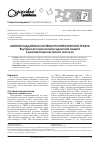 Научная статья на тему 'Антиоксидантная система респираторного тракта внутриклеточная антиоксидантная защита в респираторном тракте (часть 4)'