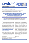 Научная статья на тему 'Антиоксидантная система респираторного тракта. Внутриклеточная антиоксидантная защита в респираторном тракте (часть 5)'
