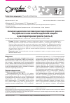 Научная статья на тему 'Антиоксидантная система респираторного тракта. Внутриклеточная антиоксидантная защита в респираторном тракте (часть 6)'