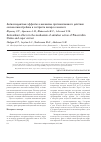 Научная статья на тему 'Антиоксидантные эффекты в механизме противоязвенного действия оксима пиностробина и экстракта каперса колючего'