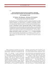 Научная статья на тему 'Антиоксидантные свойства фуростанолового гликозида из диоскореи дельтовидной. Исследование на изолированных митохондриях печени'