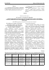 Научная статья на тему 'Антиоксидантные свойства цеолитов Вангинского месторождения при ингаляционном пути введения в условиях длительного охлаждения животных'