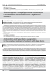 Научная статья на тему 'Антиоксиданты и гипербарическая оксигенация в комплексном лечении больных с глубокими ожогами'