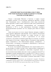 Научная статья на тему 'АНТИОРИГЕНИСТКАЯ ПОЛЕМИКА В ВОСТОЧНО-ХРИСТИАНСКОЙ ФИЛОСОФИИ В КОНТЕКСТЕ УЧЕНИЯ МАКСИМА ИСПОВЕДНИКА'