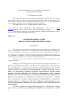 Научная статья на тему '«Антиповедение»: опыт синергетической интерпретации'