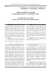 Научная статья на тему 'Антироссийские санкции и ответные меры со стороны России'