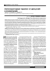 Научная статья на тему 'Антисекреторная терапия: от дискуссий к консенсусам'