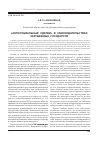 Научная статья на тему '«Антисоциальные сделки» в законодательствах зарубежных государств'
