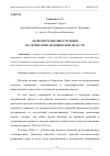 Научная статья на тему 'АНТИСОВЕТСКИЕ ВЫСТУПЛЕНИЯ НА ТЕРРИТОРИИ АКТЮБИНСКОЙ ОБЛАСТИ'