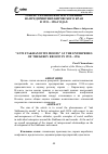 Научная статья на тему '«Антистахановские настроения» на предприятиях Кировского края в 1935-1936 годах'