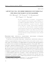 Научная статья на тему 'АНТИСТОКСОВА ЛЮМИНЕСЦЕНЦИЯ В ПОРОШКЕ ZNO ПРИ ПИКОСЕКУНДНОМ ВОЗБУЖДЕНИИ'