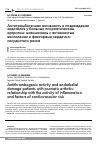 Научная статья на тему 'Антитромбогенная активность и повреждение эндотелия у больных псориатическим артритом: взаимосвязь с активностью воспаления и факторами сердечно-сосудистого риска'