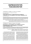 Научная статья на тему 'Антитромботическая и тромболитическая активность соединения Sbt-119 на модели in vitro (Gorog Thrombosis Test)'