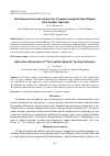 Научная статья на тему 'АНТИЦЕННОСТНОЕ ПРОСТРАНСТВО СТЕНДАП-КОНЦЕРТА ЭМИ ШУМЕР «THE LEATHER SPECIAL»'