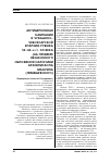 Научная статья на тему 'Антицерковная кампания в чувашско-чебоксарской епархии рубежа 50-60-х гг. Хх века (на примере незаконного обложения налогами архиепископа Мануила (Лемешевского)'